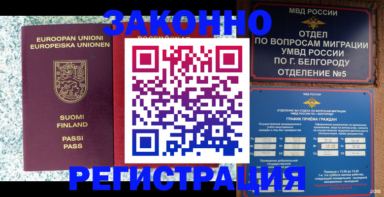 временная регистрация в квартире в Никольске