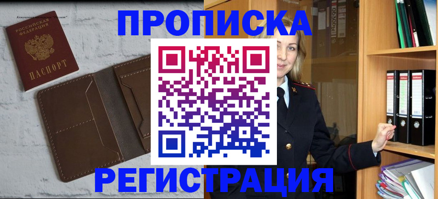 временная регистрация адрес в Никольске