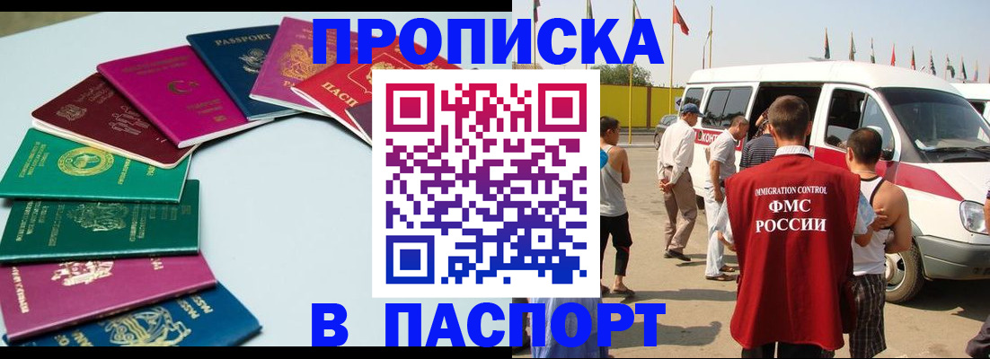 временная регистрация собственник в Никольске